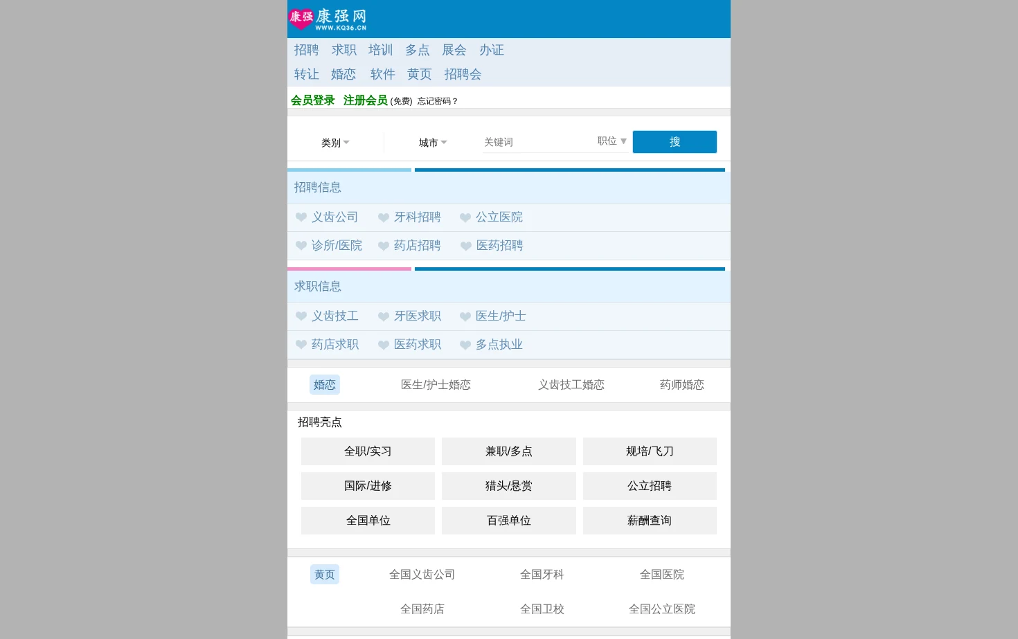 康强网 页面快照
